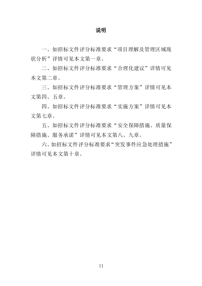 邮投递服务投标方案（350页）.doc 第10页