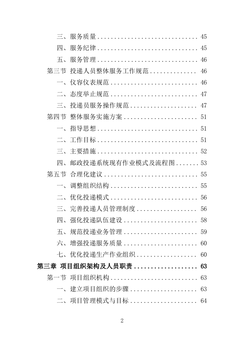 邮投递服务投标方案（350页）.doc 第2页