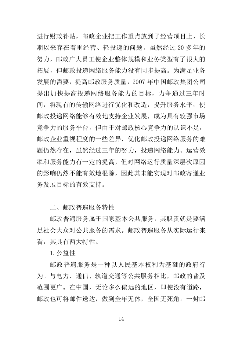 邮投递服务投标方案（350页）.doc 第13页