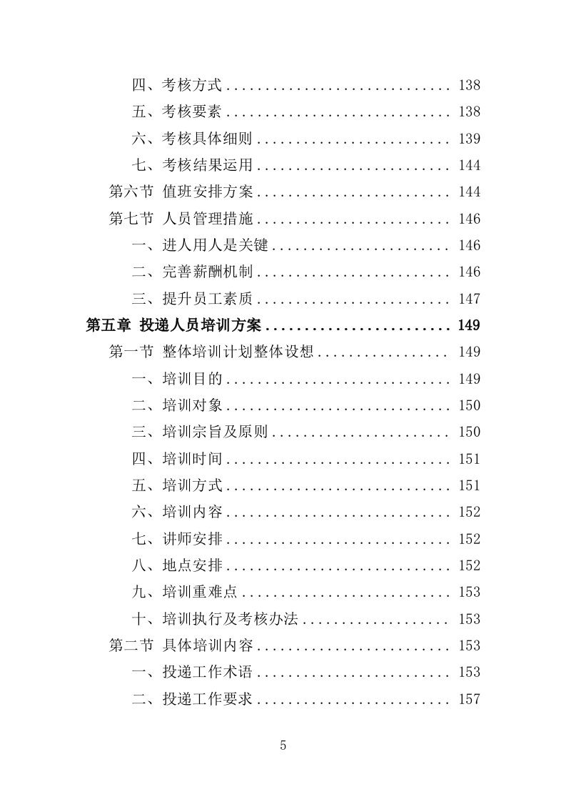 邮投递服务投标方案（350页）.doc 第4页