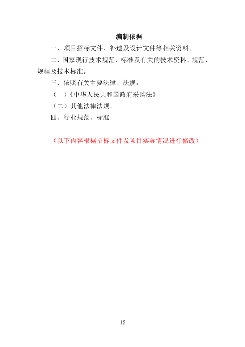 邮投递服务投标方案（350页）.doc 第11页