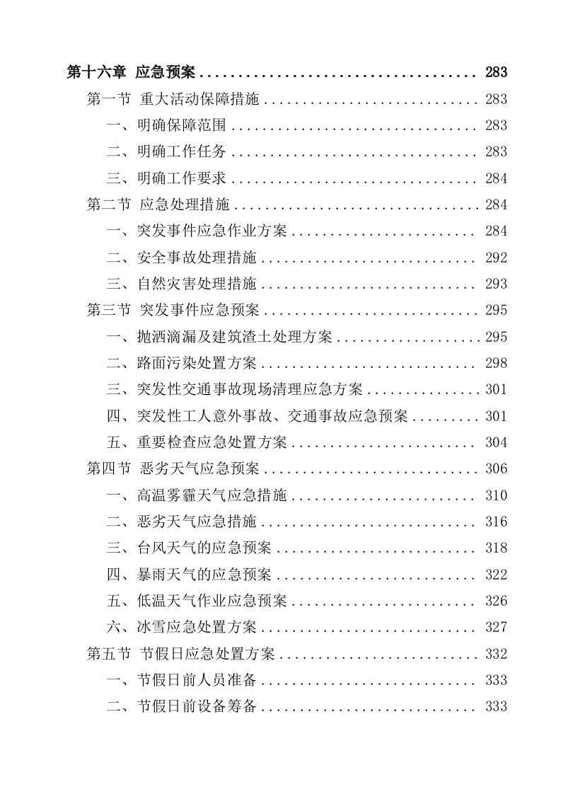 道路清扫保洁服务投标方案（362页）.docx 第9页