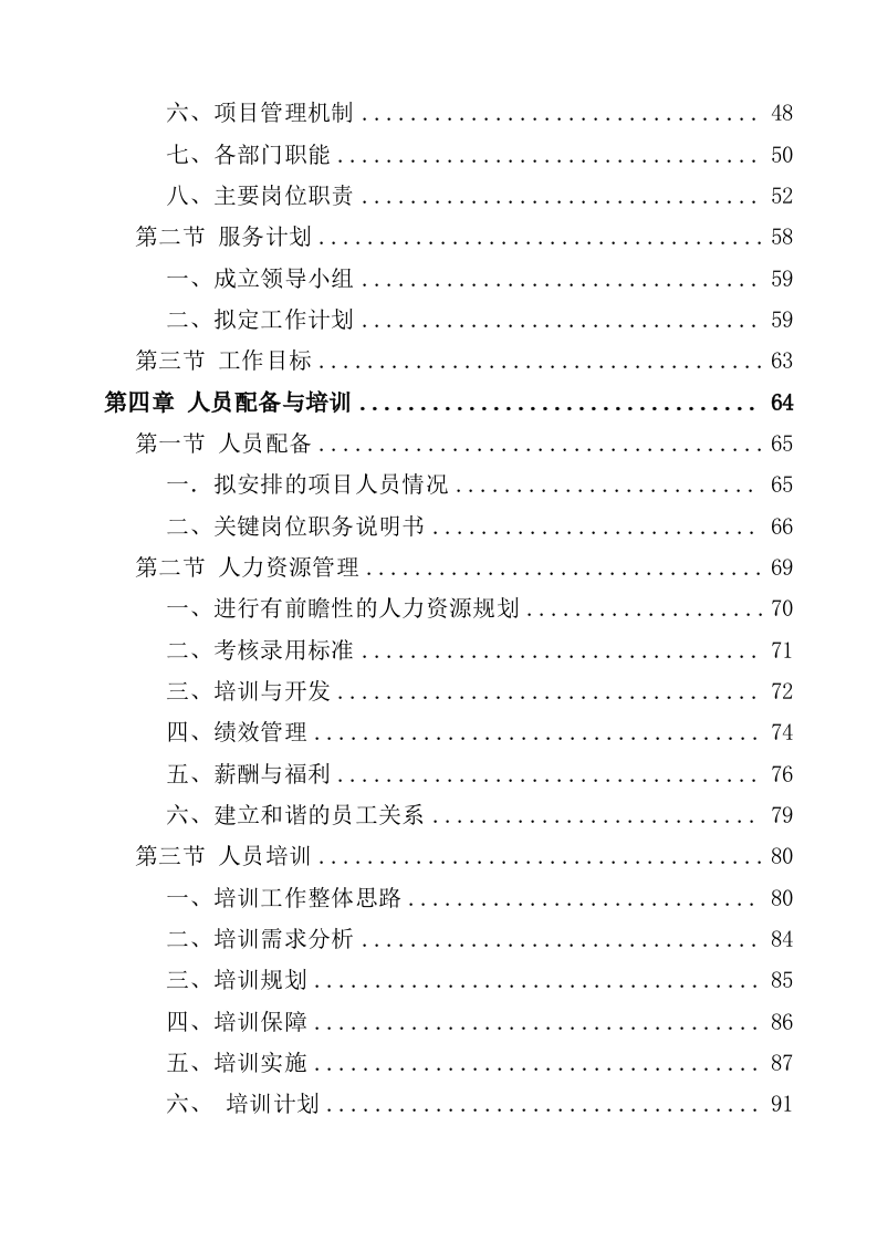 道路清扫保洁服务投标方案（362页）.docx 第3页