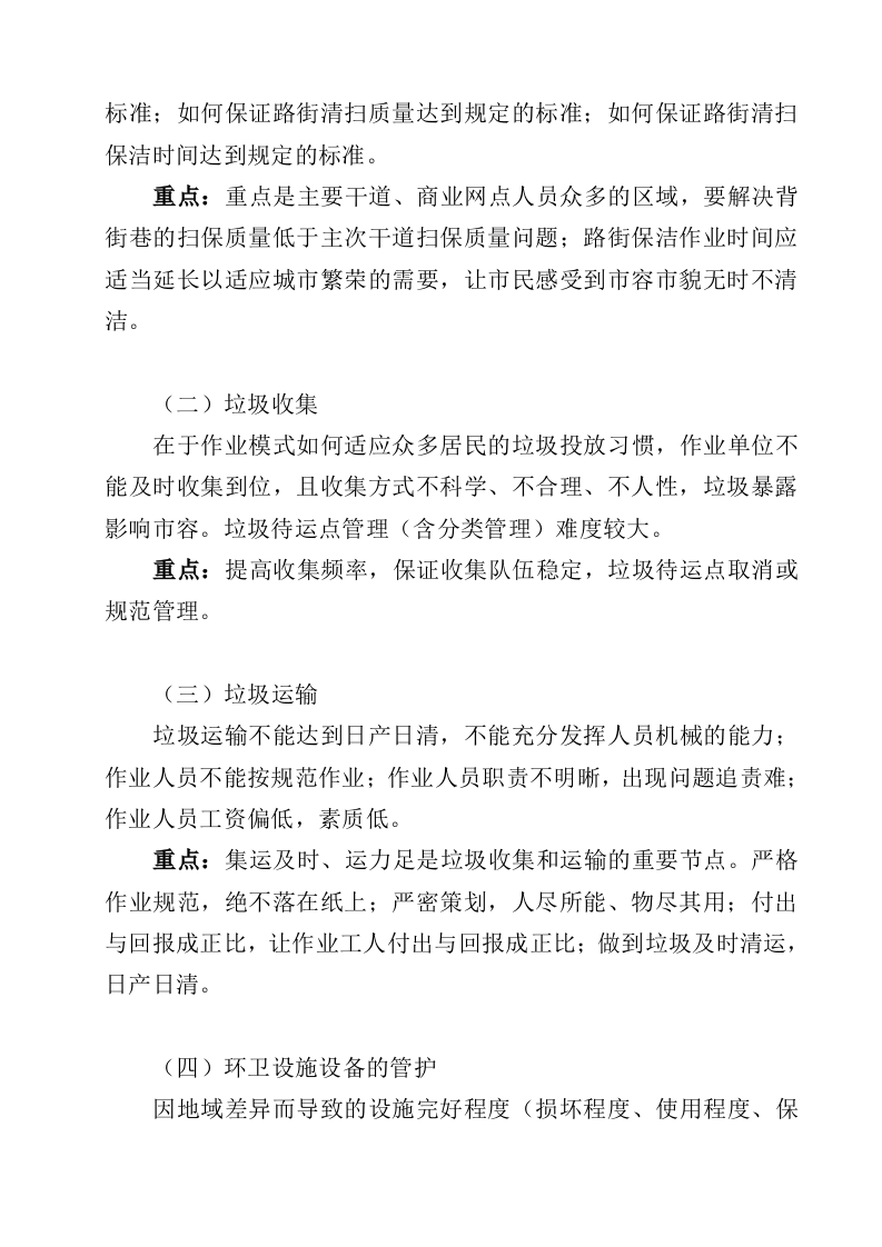道路清扫保洁服务投标方案（362页）.docx 第14页