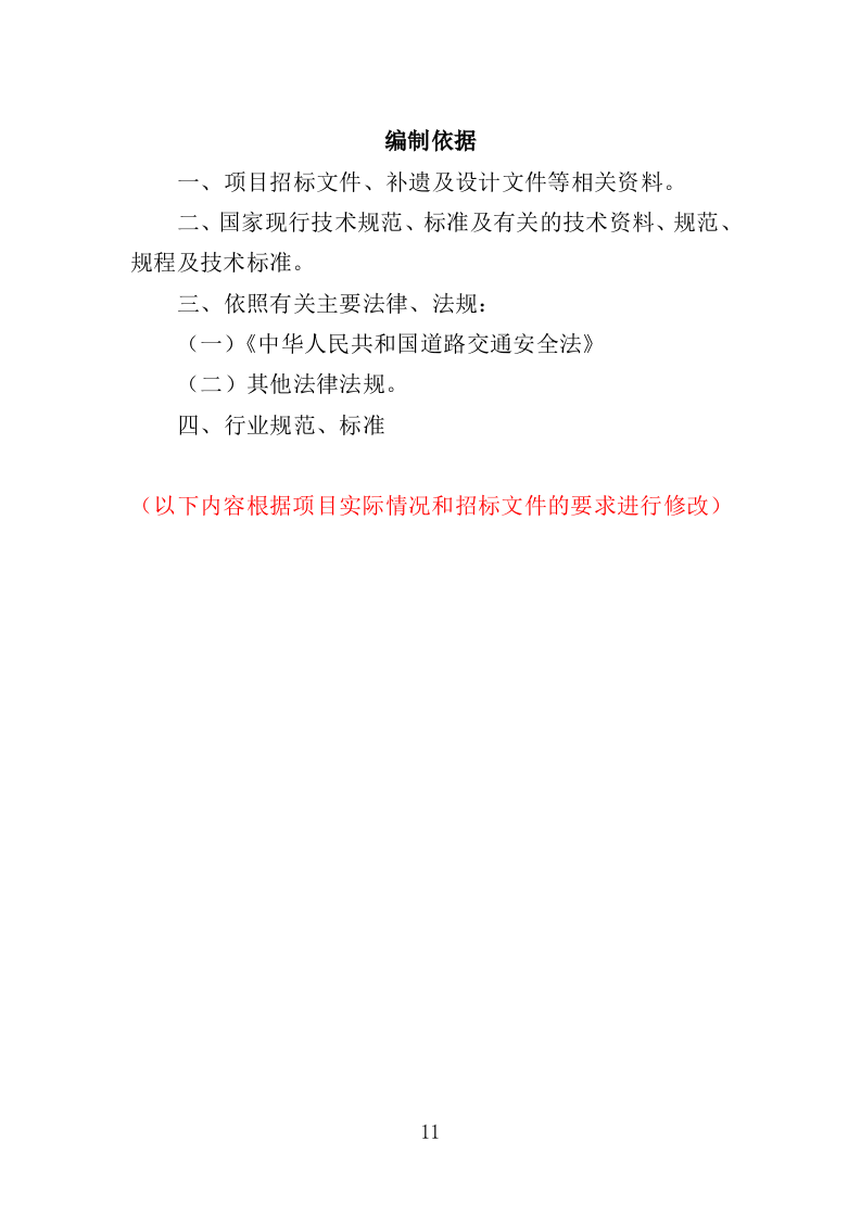 通勤车租赁投标方案（330页）.doc 第10页
