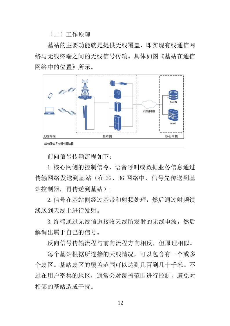通信基站维保投标方案（353页）.doc 第10页