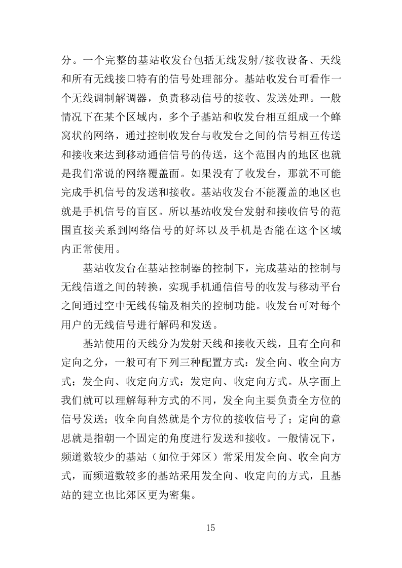 通信基站维保投标方案（353页）.doc 第13页