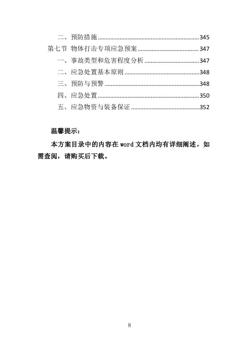通信基站维保投标方案（353页）.doc 第8页