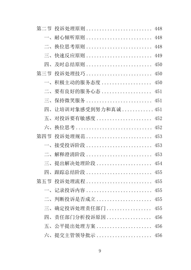 退役士兵驾驶技能培训服务投标方案（506页）.doc 第9页