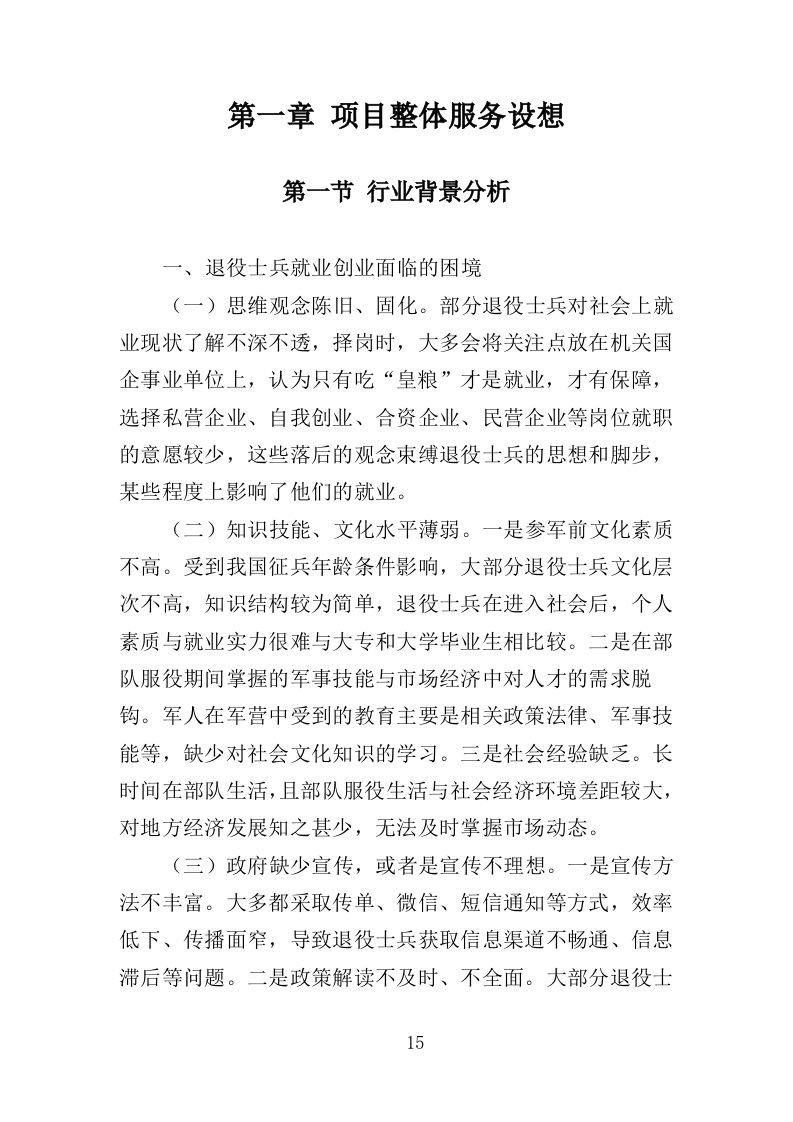 退役士兵驾驶技能培训服务投标方案（506页）.doc 第15页