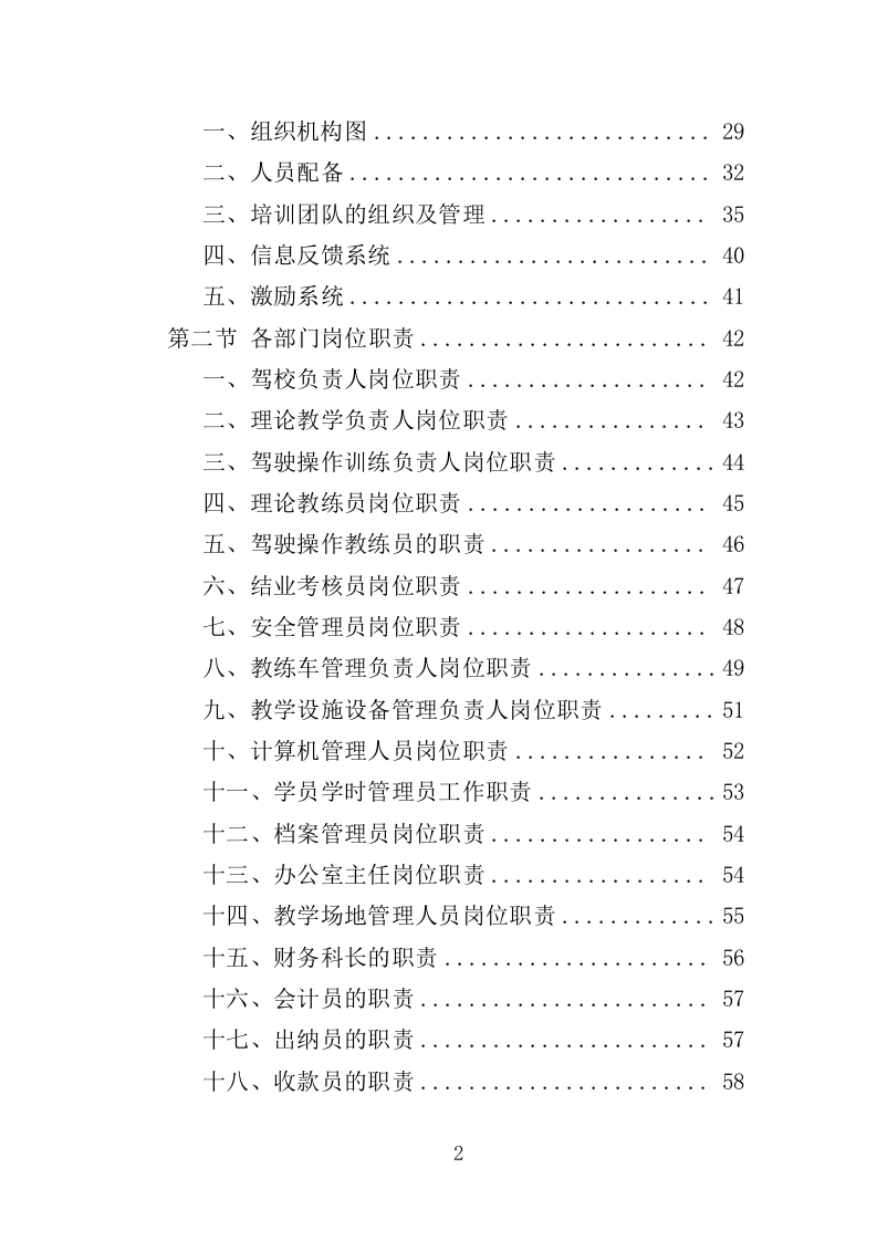 退役士兵驾驶技能培训服务投标方案（506页）.doc 第2页