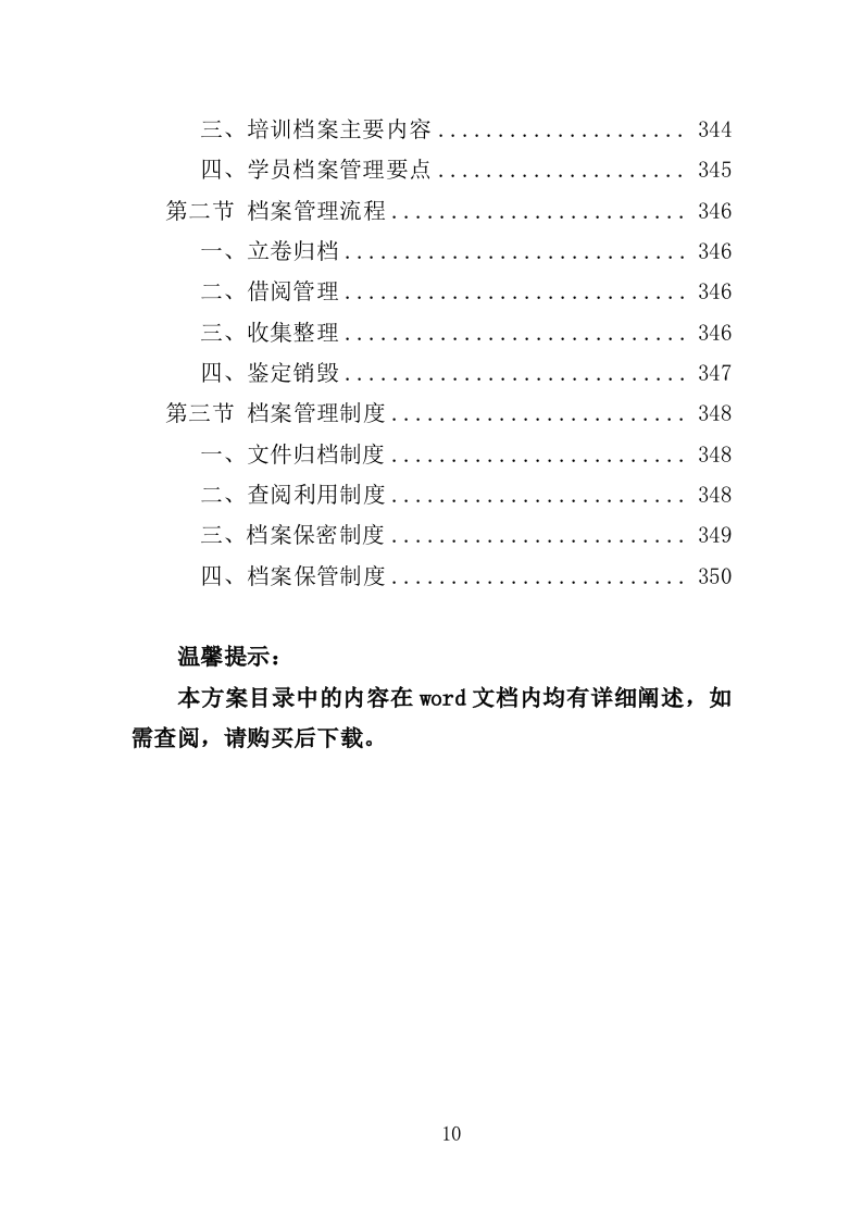 退役士兵适应性培训投标方案（351页）.doc 第9页