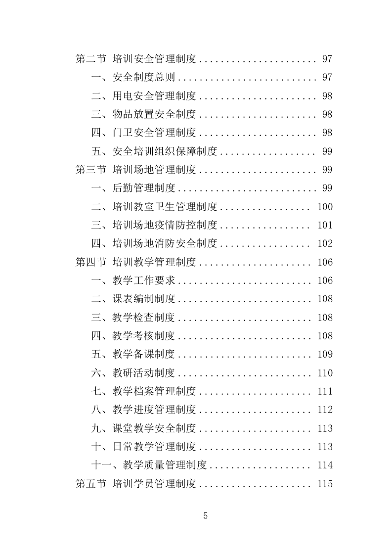 退役士兵适应性培训投标方案（351页）.doc 第4页