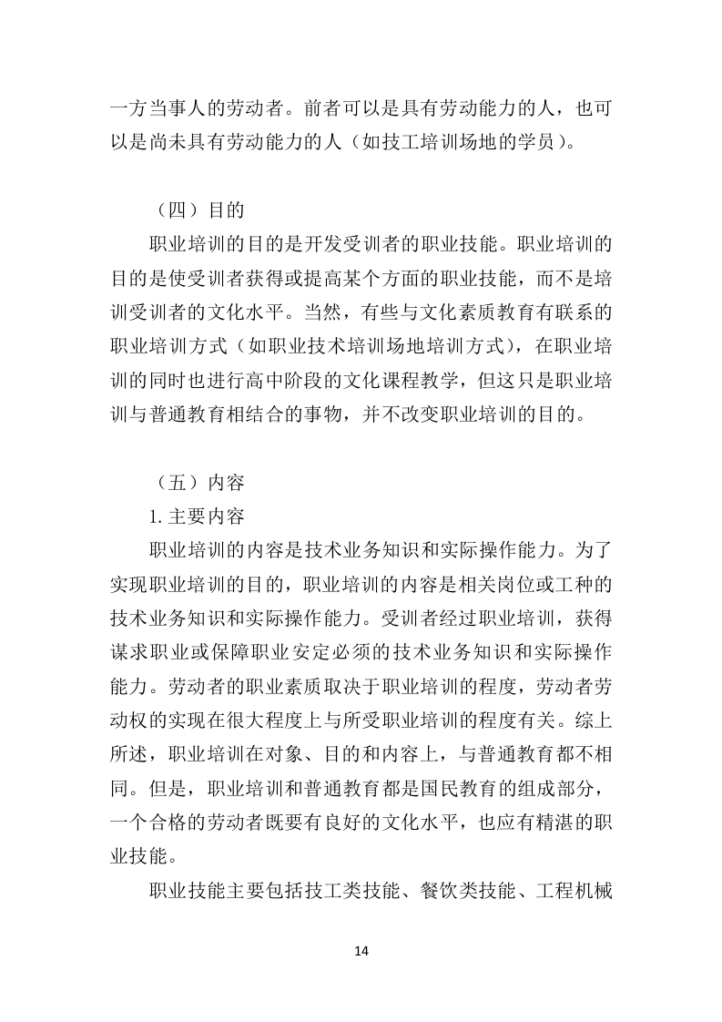退役军人职业技能培训投标方案（技术标337页）.doc 第12页