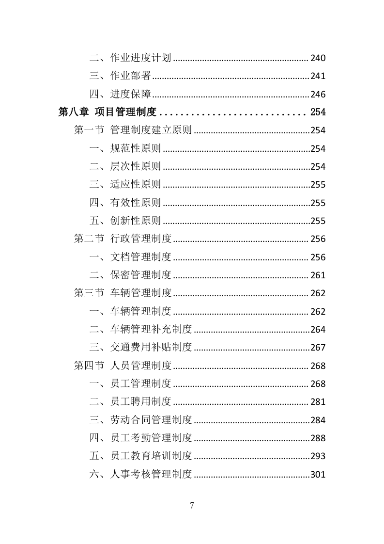 退化草地补播服务投标方案（367页）.doc 第7页