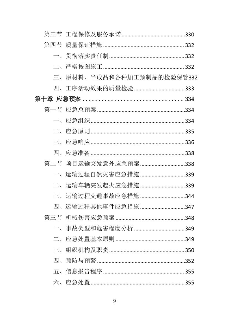 退化草地补播服务投标方案（367页）.doc 第9页