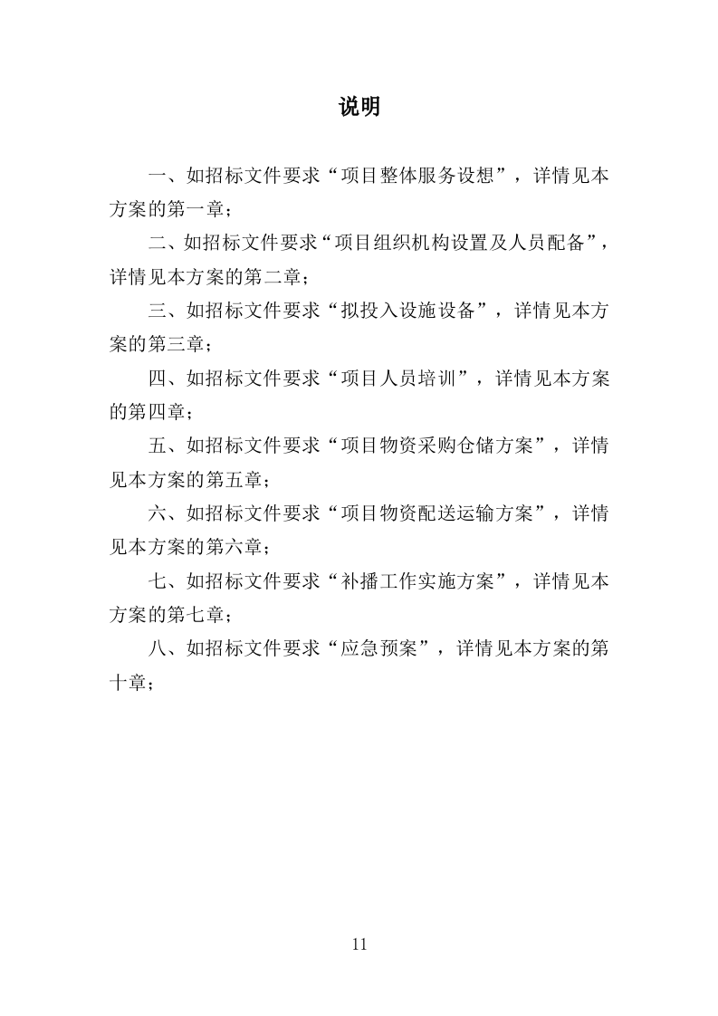 退化草地补播服务投标方案（367页）.doc 第11页