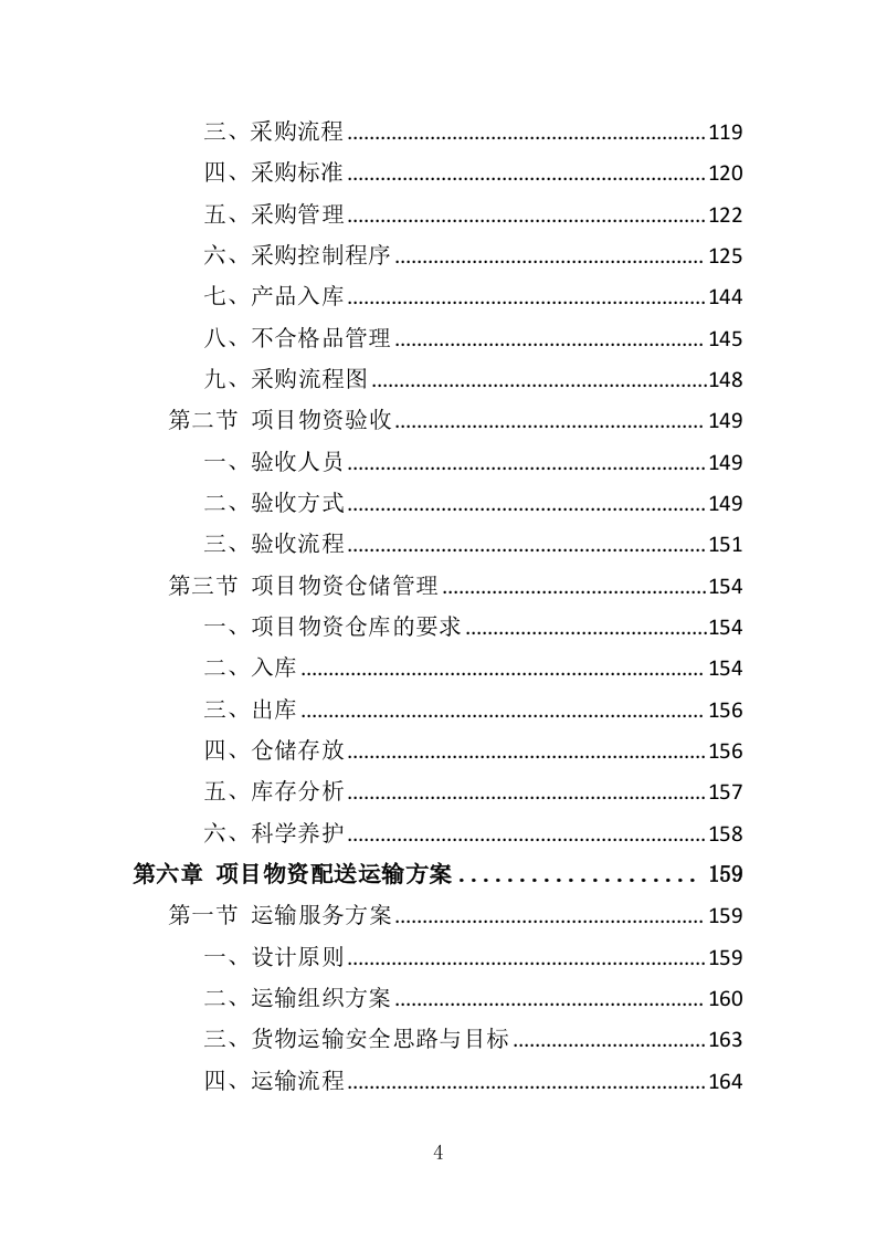 退化草地补播服务投标方案（367页）.doc 第4页