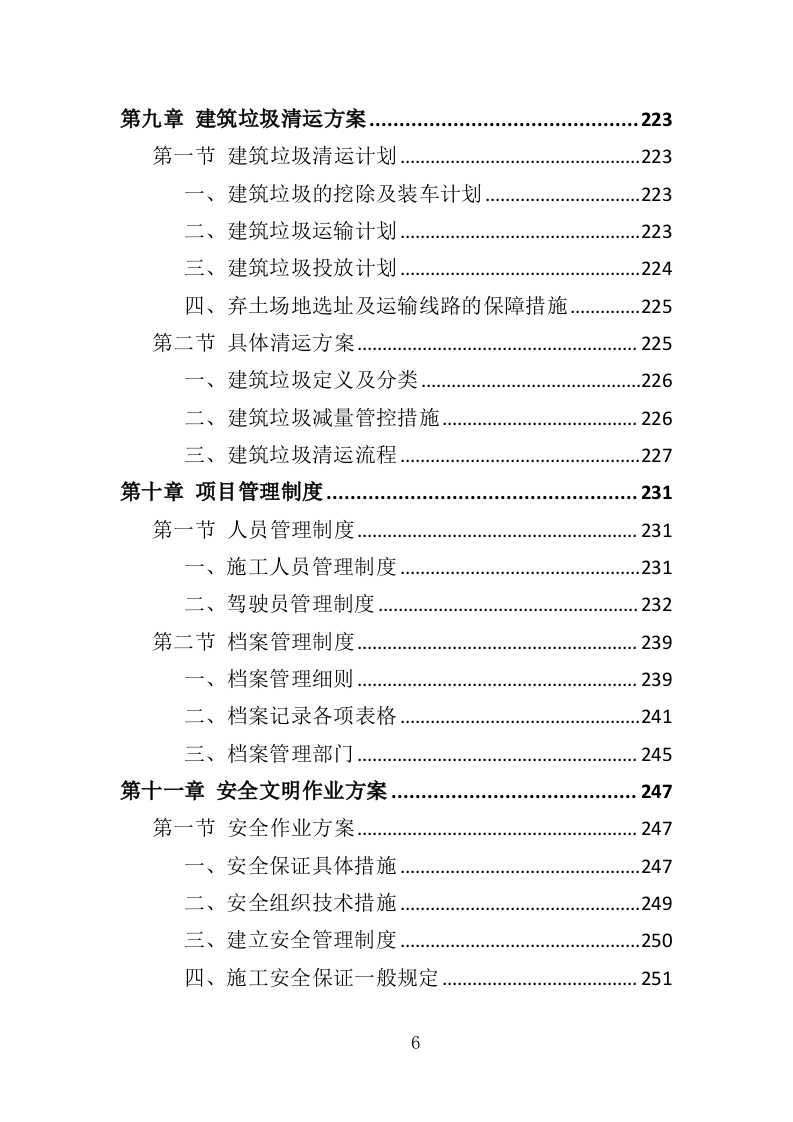 违章建筑拆除服务投标方案（349页）.doc 第6页
