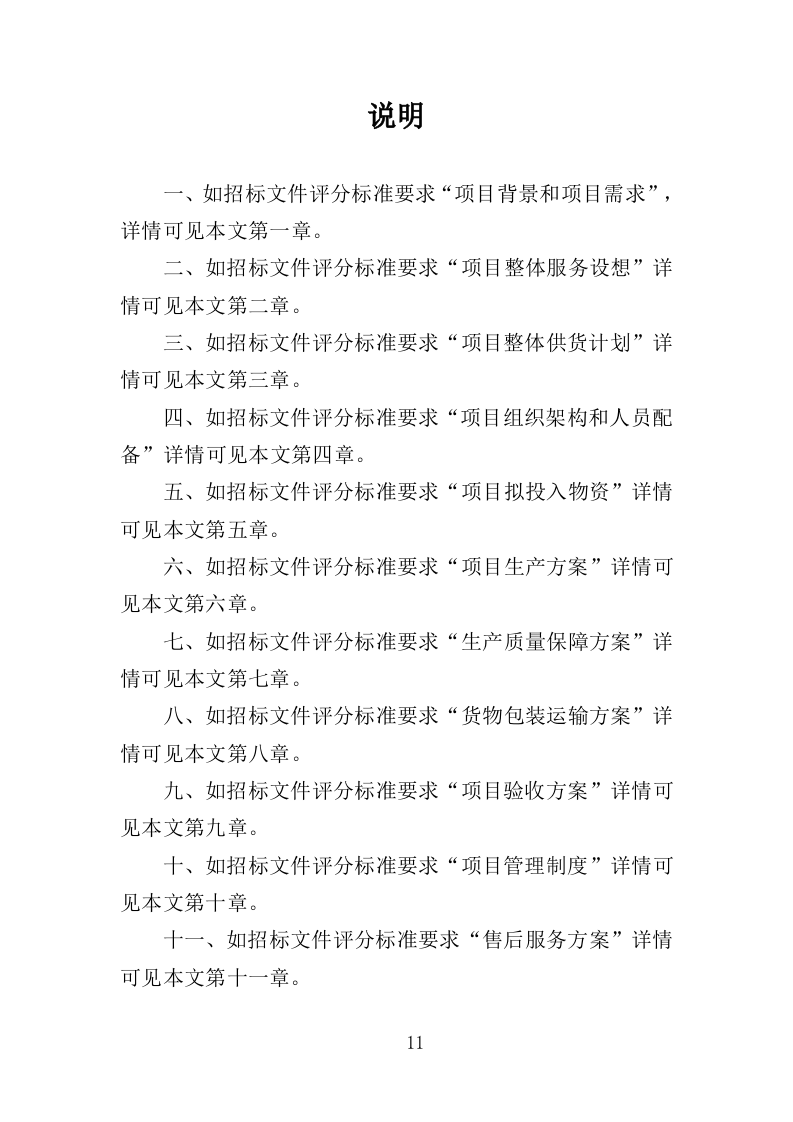 运动服采购投标方案（352页）.doc 第8页