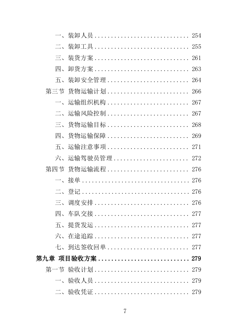 运动服采购投标方案（352页）.doc 第5页