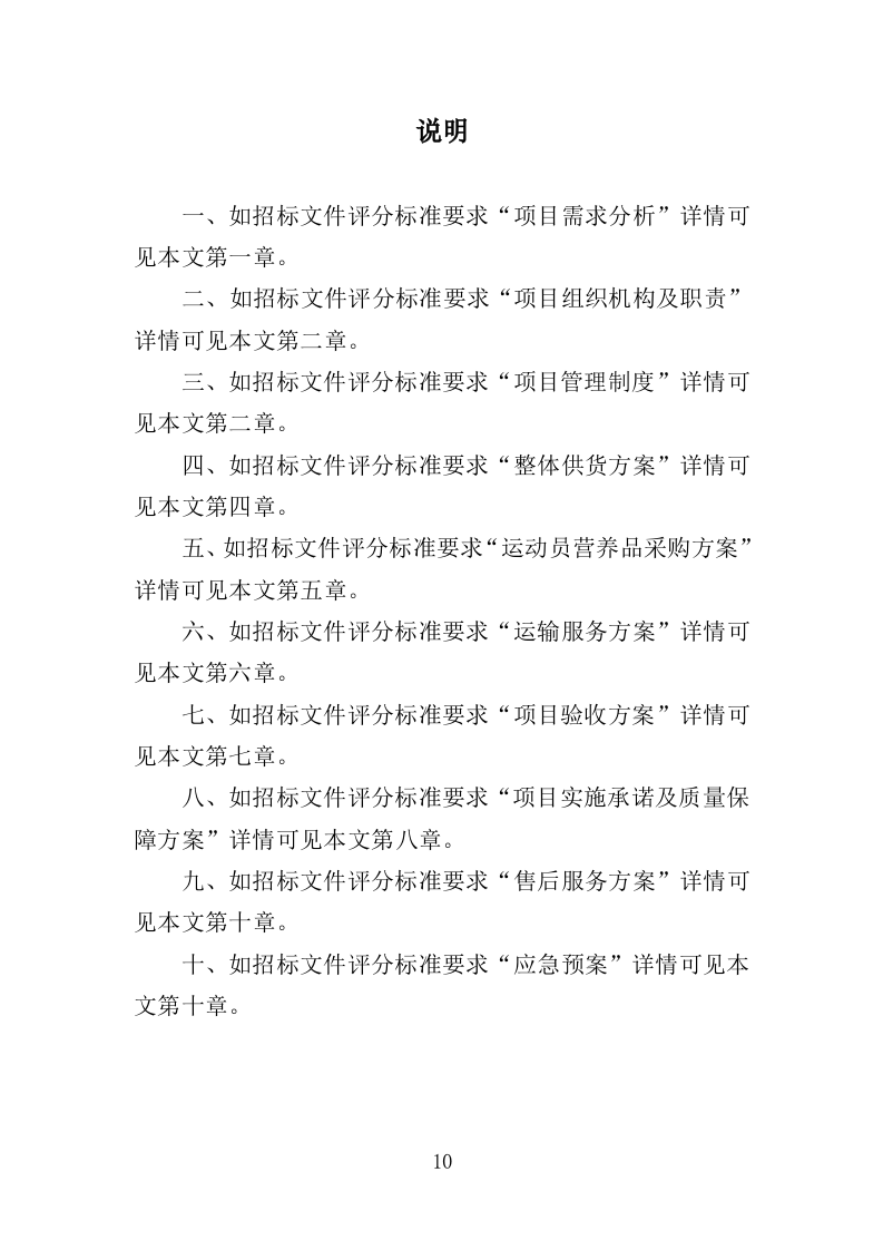 运动员营养品采购投标方案（309页）.doc 第10页