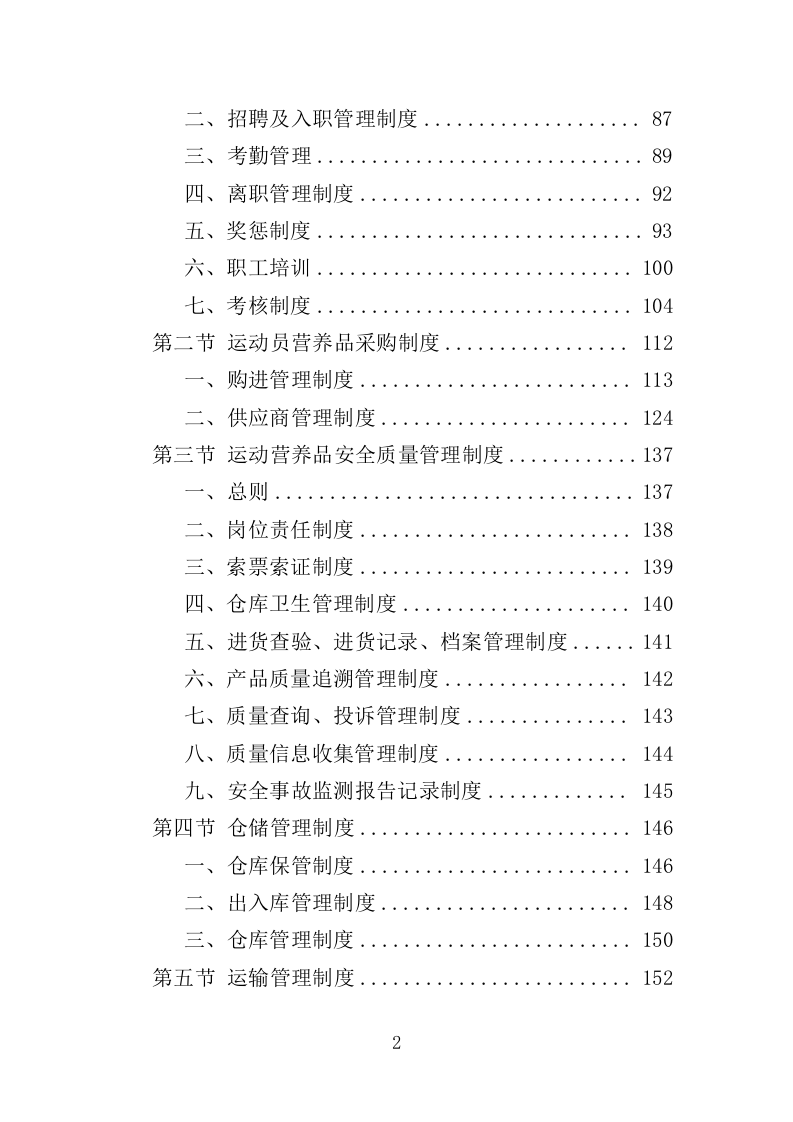运动员营养品采购投标方案（309页）.doc 第2页