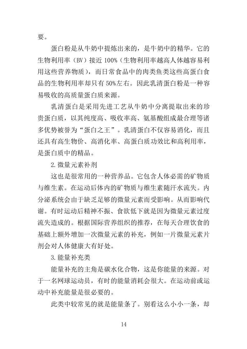 运动员营养品采购投标方案（309页）.doc 第14页