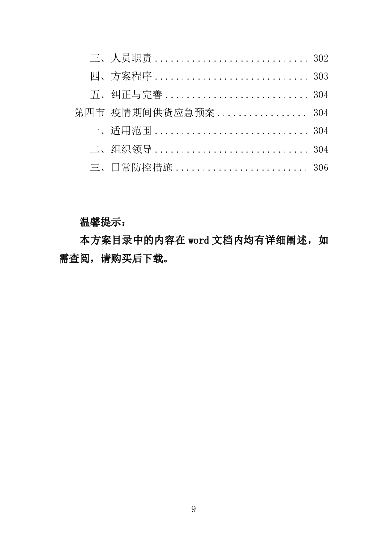 运动员营养品采购投标方案（309页）.doc 第9页