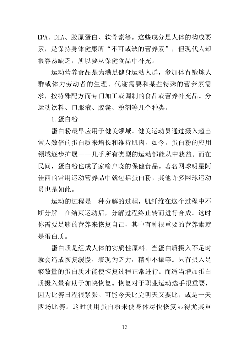 运动员营养品采购投标方案（309页）.doc 第13页