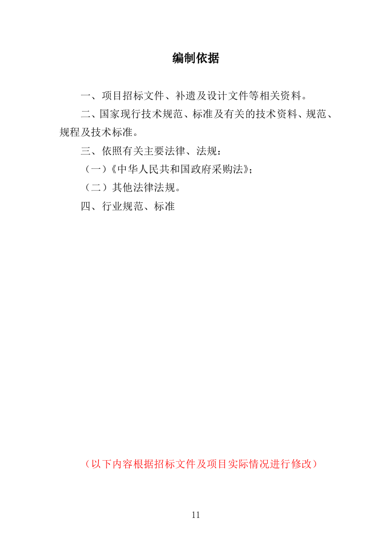 运动员营养品采购投标方案（309页）.doc 第11页