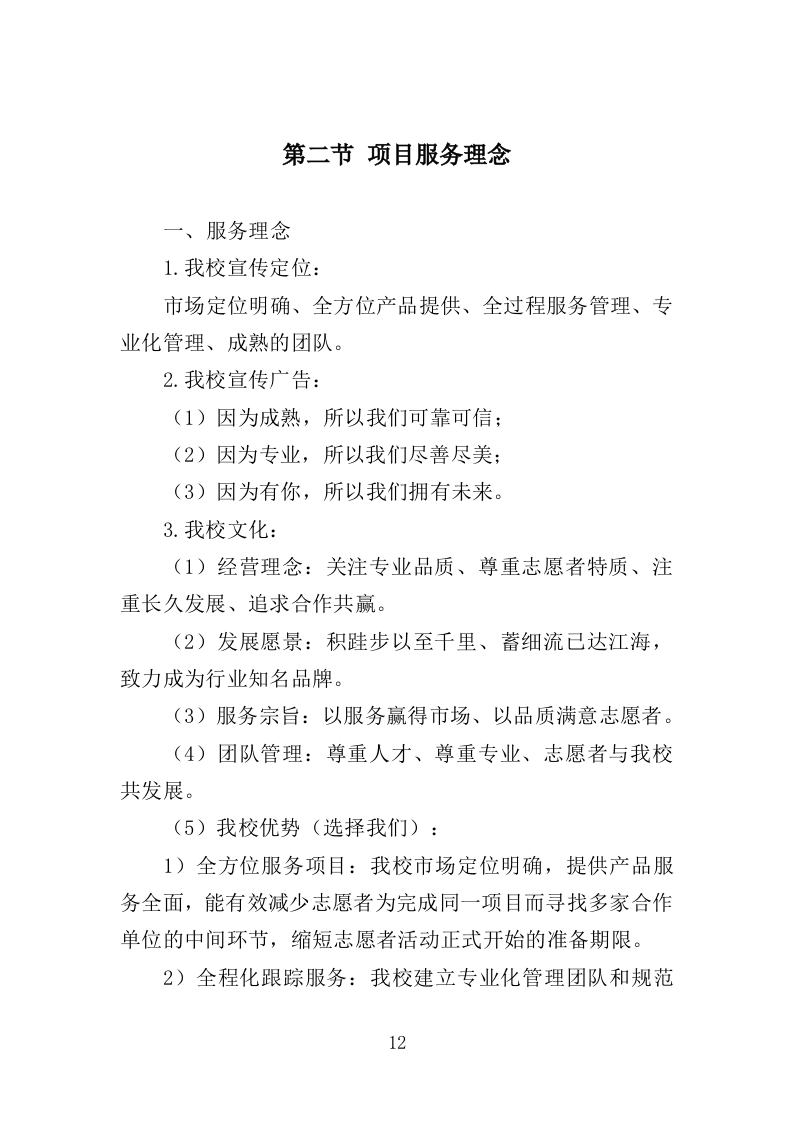 运动会志愿者培训服务投标方案（332页）.doc 第12页
