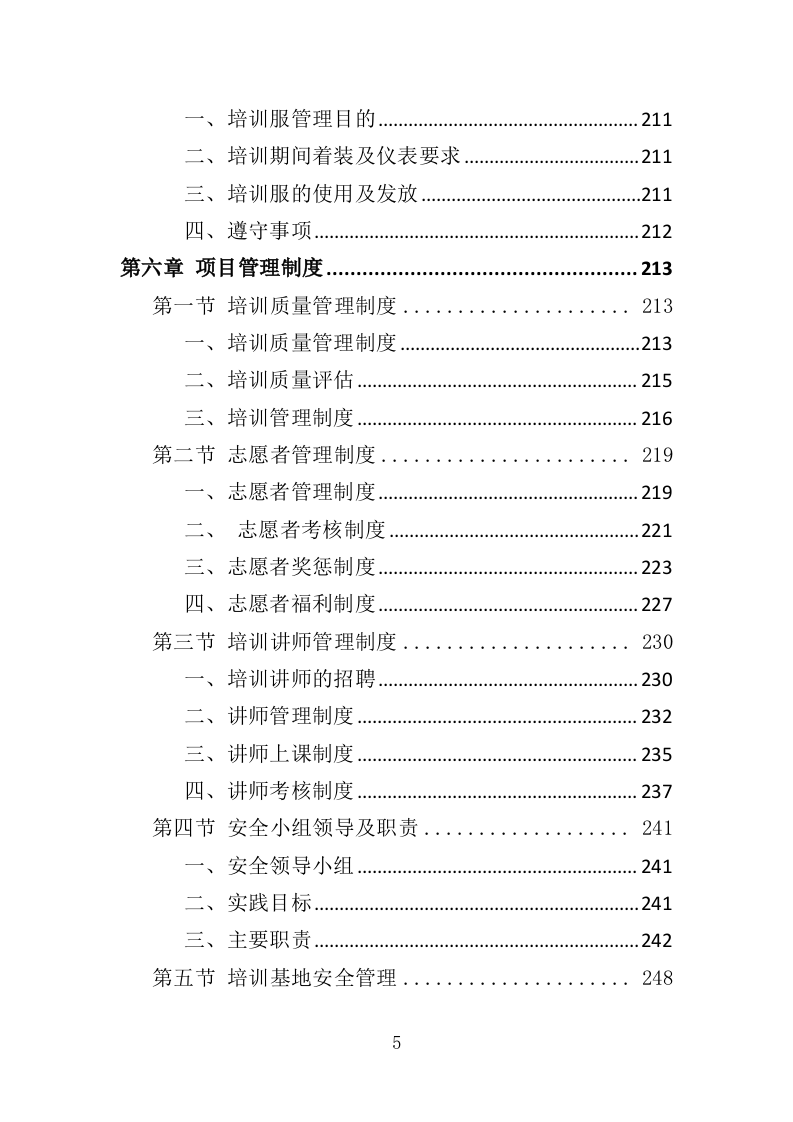 运动会志愿者培训服务投标方案（332页）.doc 第5页