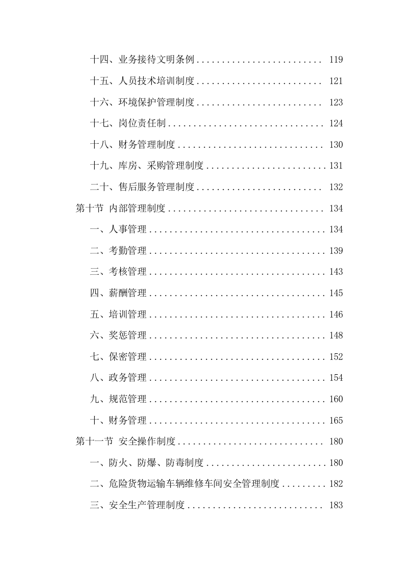 车辆维修服务投标方案（382页）.docx 第4页