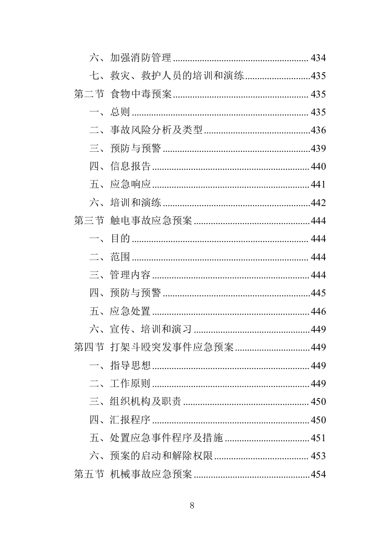 路面扩建工程投标方案（459页）.doc 第8页