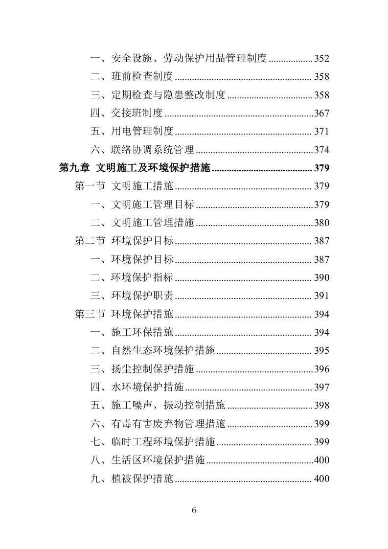 路面扩建工程投标方案（459页）.doc 第6页
