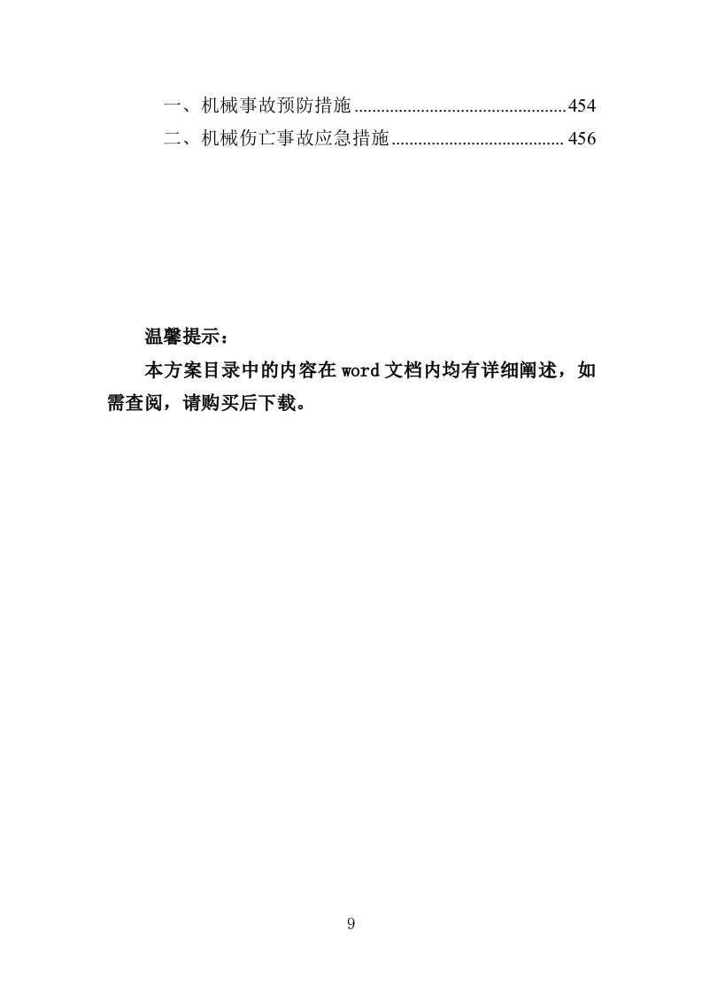 路面扩建工程投标方案（459页）.doc 第9页