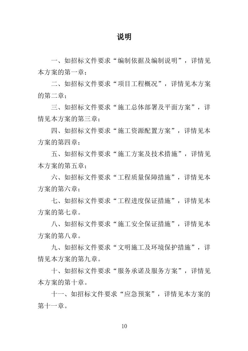 路面扩建工程投标方案（459页）.doc 第10页