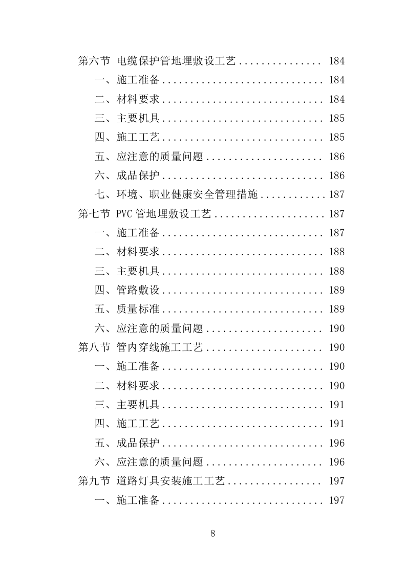 路灯改造工程投标方案（354页）.doc 第6页