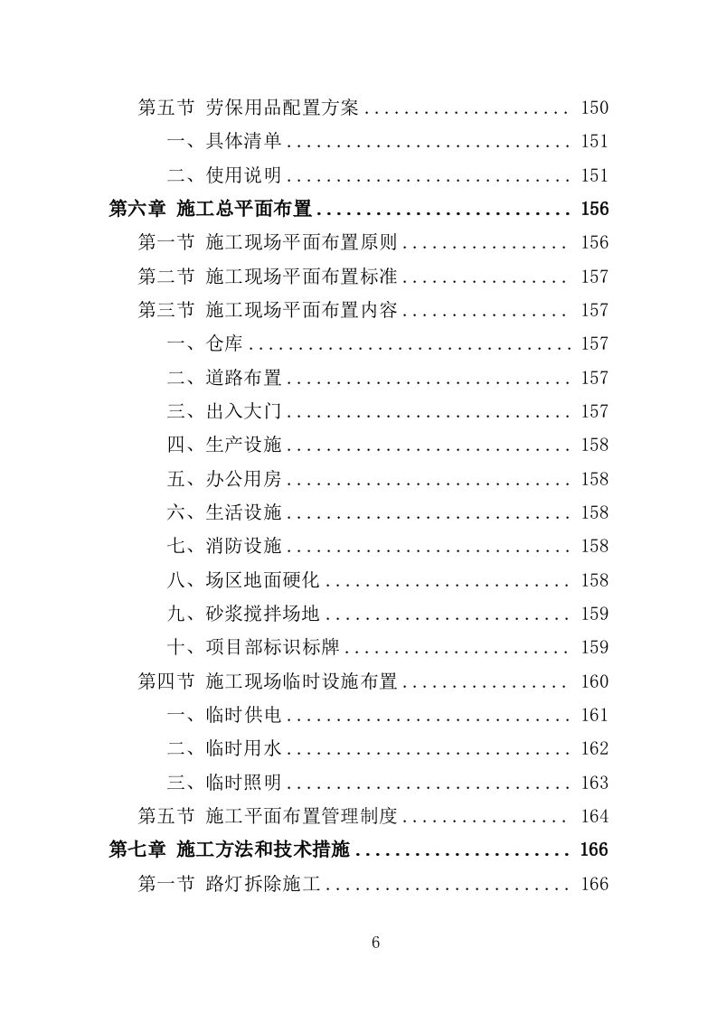 路灯改造工程投标方案（354页）.doc 第4页