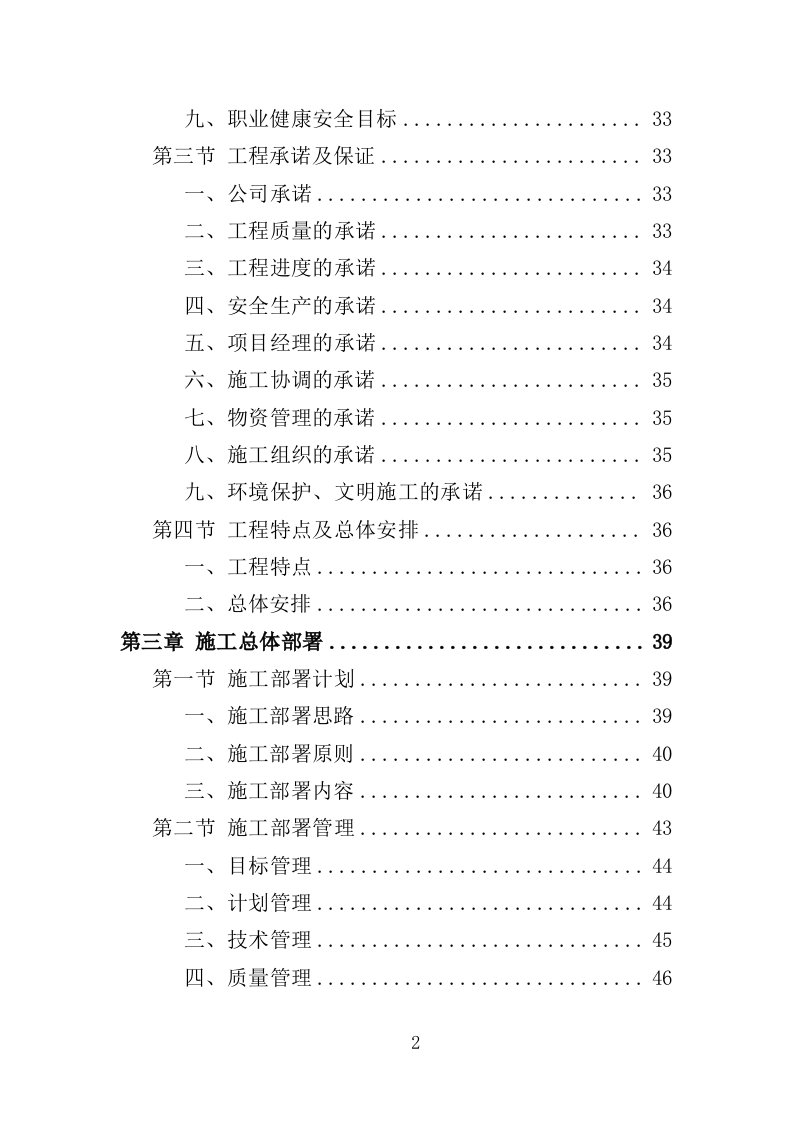 路灯改造工程投标方案（354页）.doc 第1页