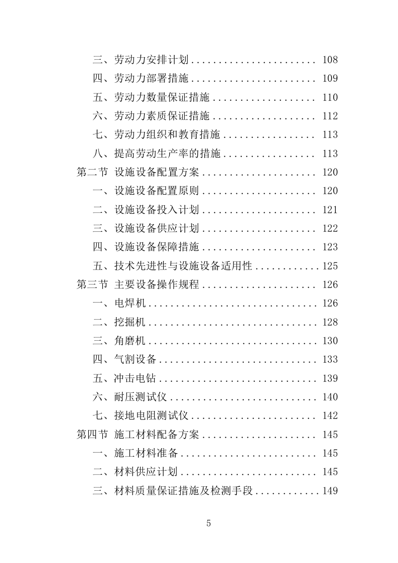 路灯改造工程投标方案（354页）.doc 第3页