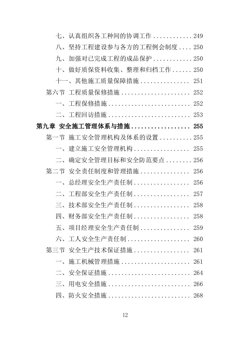 路灯改造工程投标方案（354页）.doc 第9页