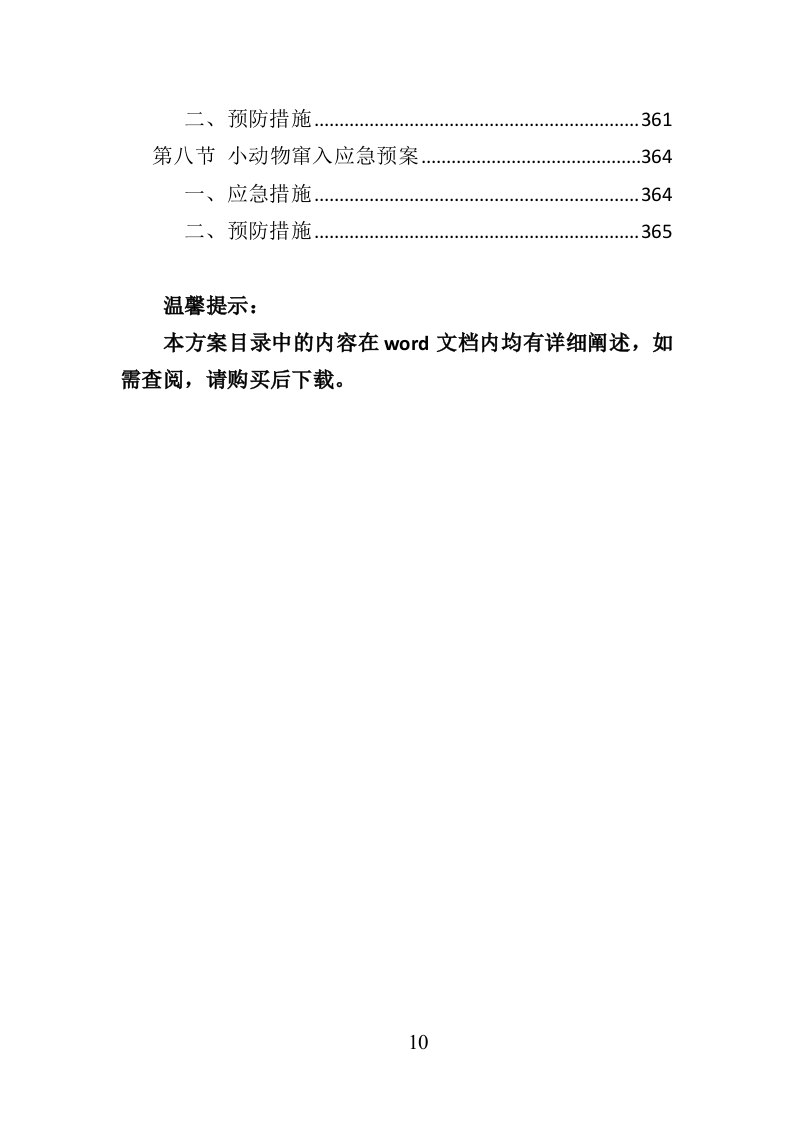 路灯养护投标方案（366页）.doc 第8页