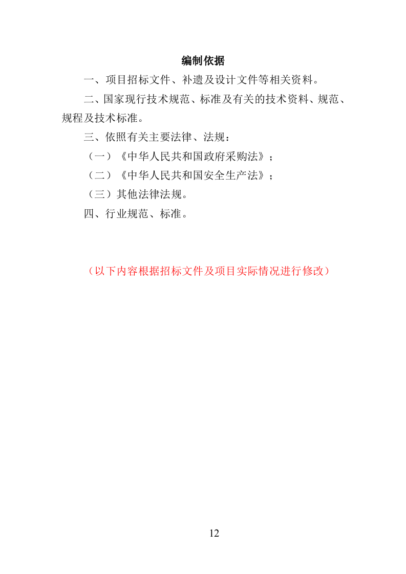 路灯养护投标方案（366页）.doc 第10页