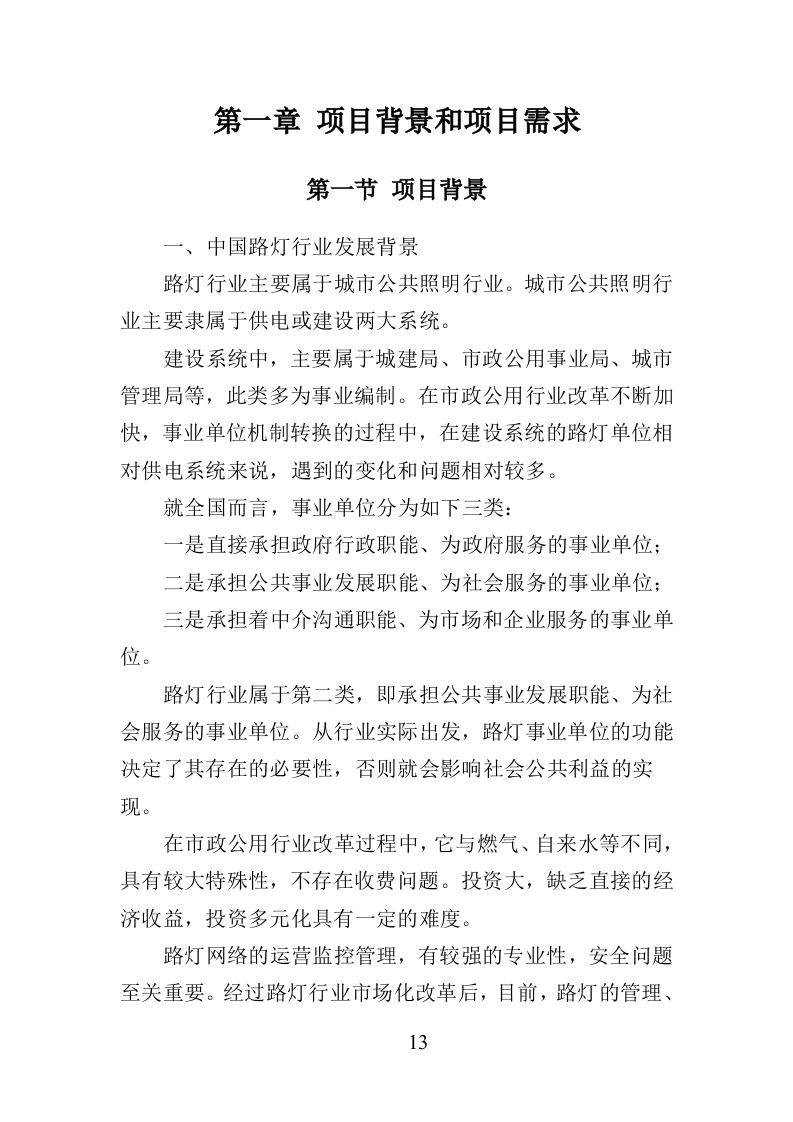 路灯养护投标方案（366页）.doc 第11页