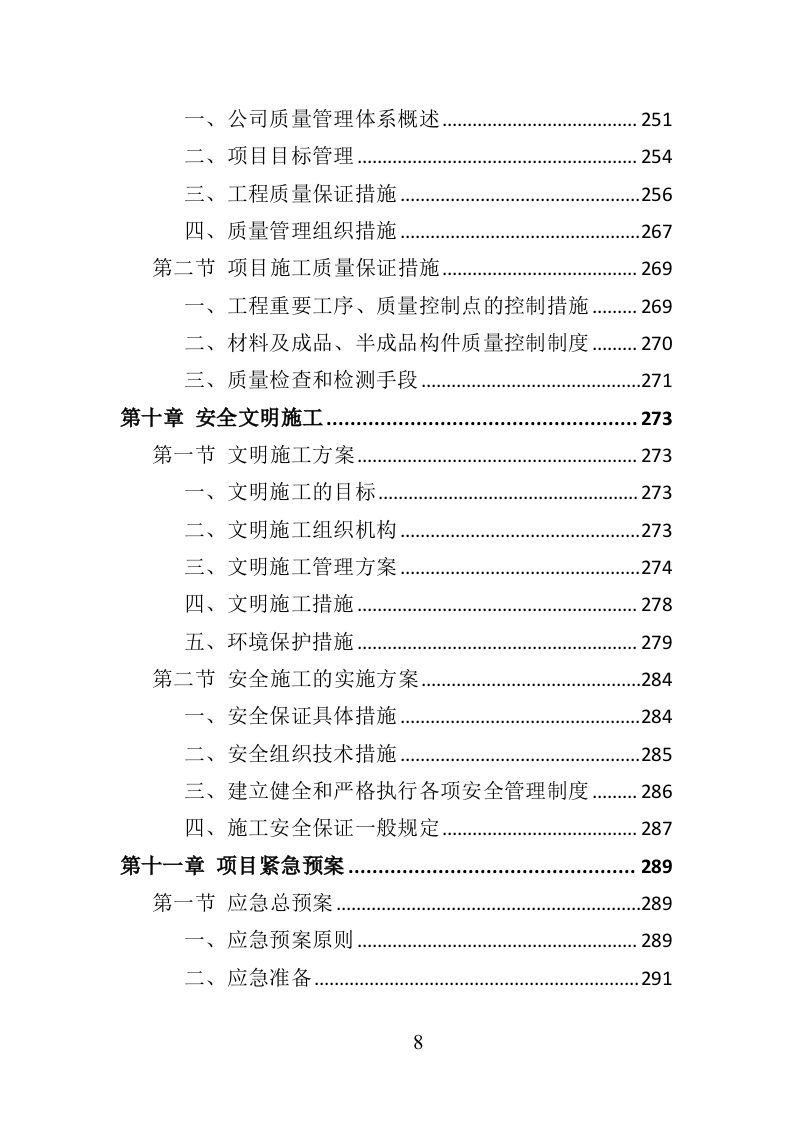 路灯养护投标方案（366页）.doc 第7页