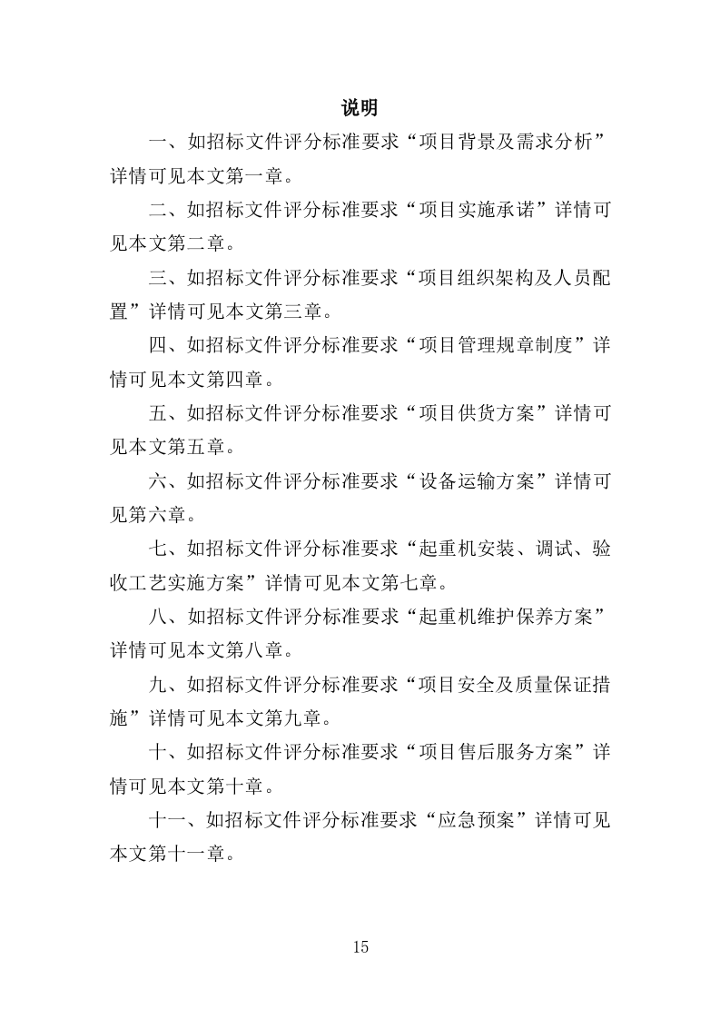 起重机采购投标方案（532页）.doc 第13页