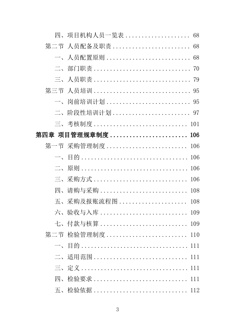 起重机采购投标方案（532页）.doc 第3页