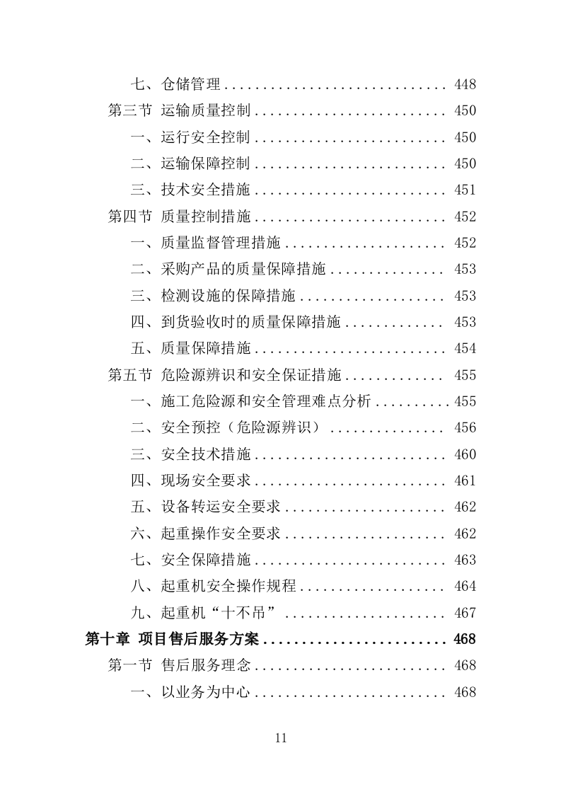起重机采购投标方案（532页）.doc 第9页